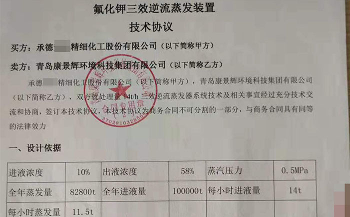 新喜訊！氟化鉀三效蒸發(fā)設(shè)備再添新單