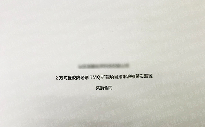 康景輝萬噸橡膠防老劑廢水處理項(xiàng)目簽單！
